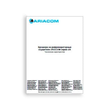 Բրոշյուր ariacom refrigerator dehumidifiers-ի համար на сайте ARIACOM