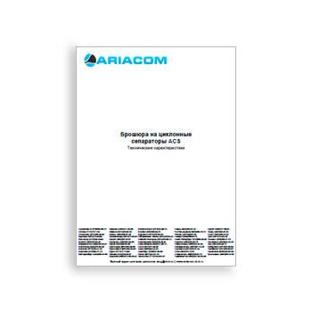 Brochure for поставщика ARIACOM cyclone separators