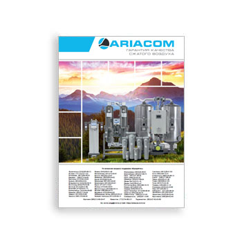 کاتالوگ محصولات марки ARIACOM